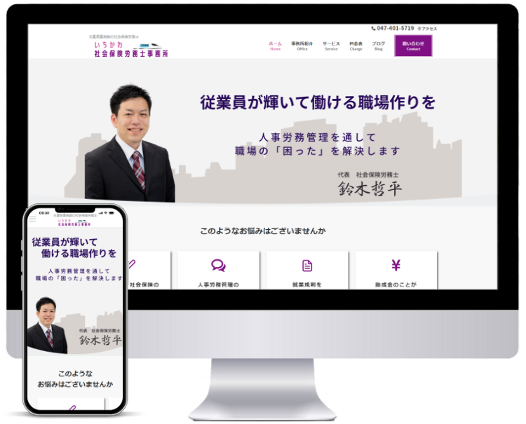 税理士・社労士ホームページ制作 UJ WebServiceの制作物2